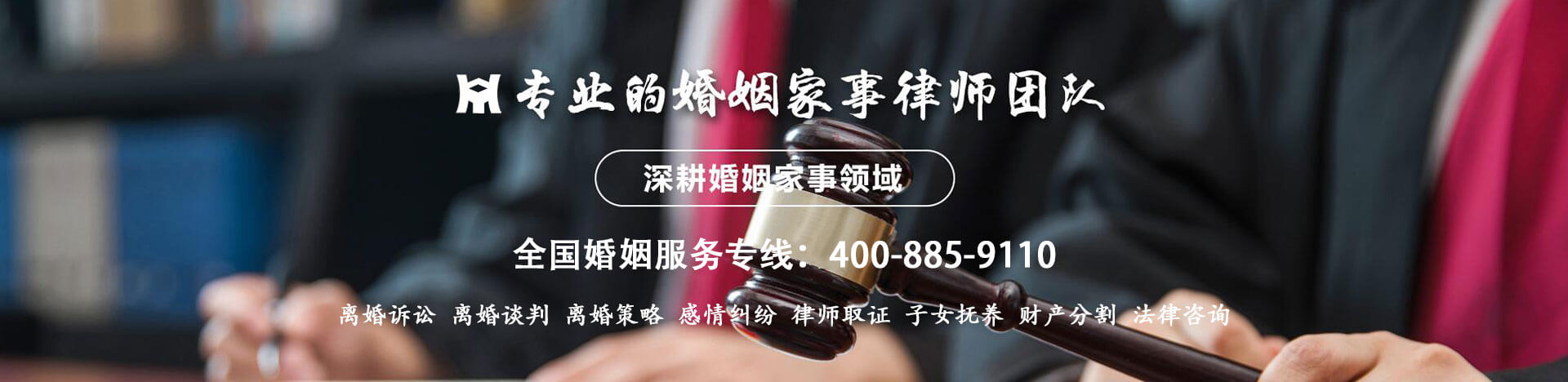 律鼎邦德法律机构|离婚律师【400 885 9110】专业离婚取证|证据搜集|婚姻律师取证咨询|法律诉讼咨询|婚姻律师调查取证|经济纠纷诉讼|离婚律师调查取证上诉咨询-【推荐】律鼎邦德离婚取证诉讼【1588 2222 007】婚姻律师|离婚取证咨询公司-