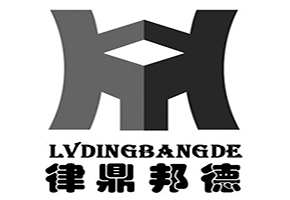 律鼎邦德法务丢失车辆如何快速找回