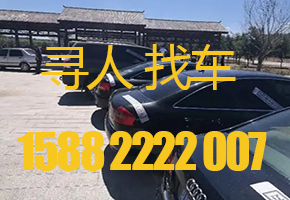 四川律鼎邦德法服寻人找车公司车子被掉了如何快速找到？