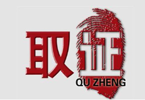 成都婚姻上诉咨询 证据搜集法律机构 婚约保证金该不该返还 离婚后女方户口如何解决?